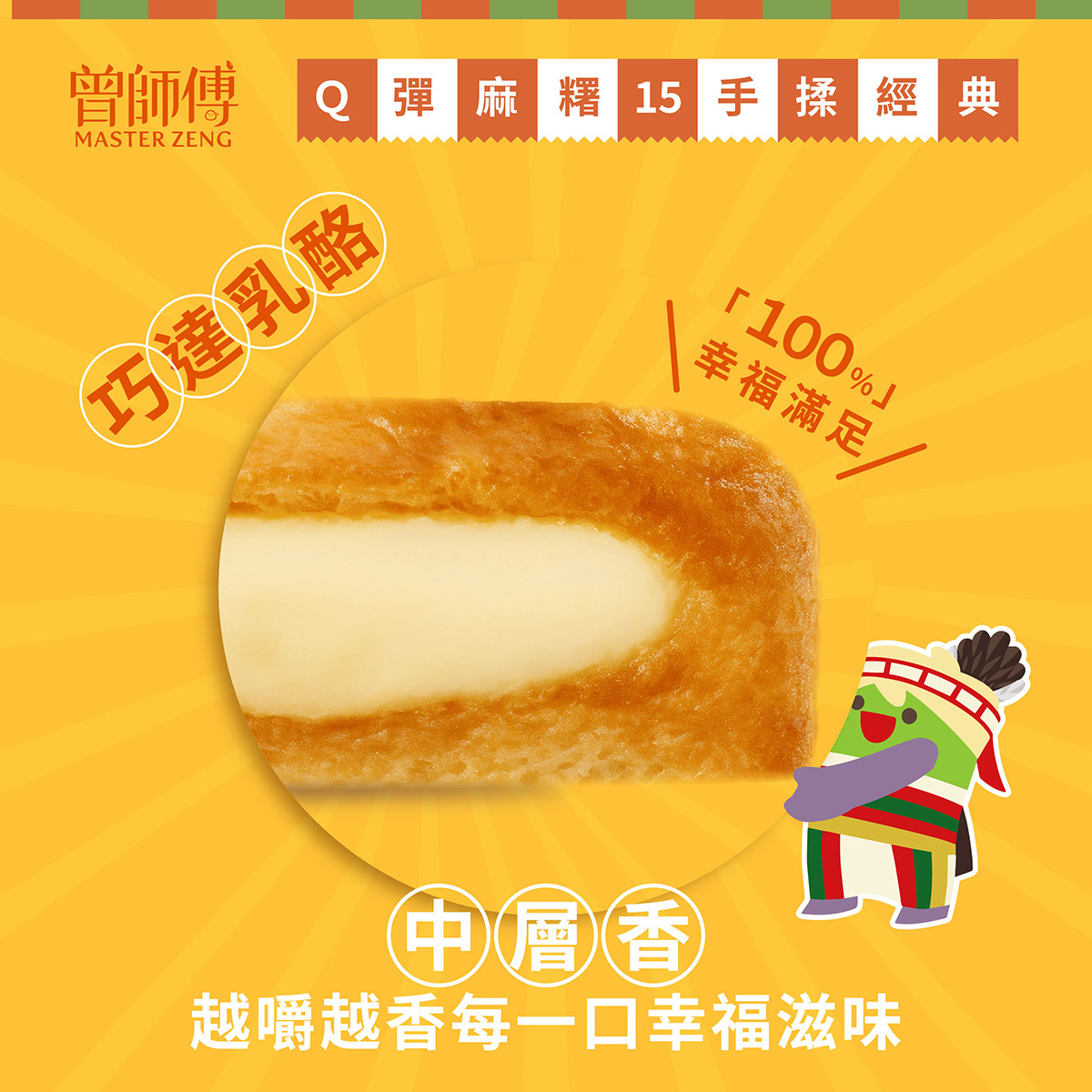 Ｑ達餅1入｜原味｜蜂蜜｜常溫｜蛋奶素