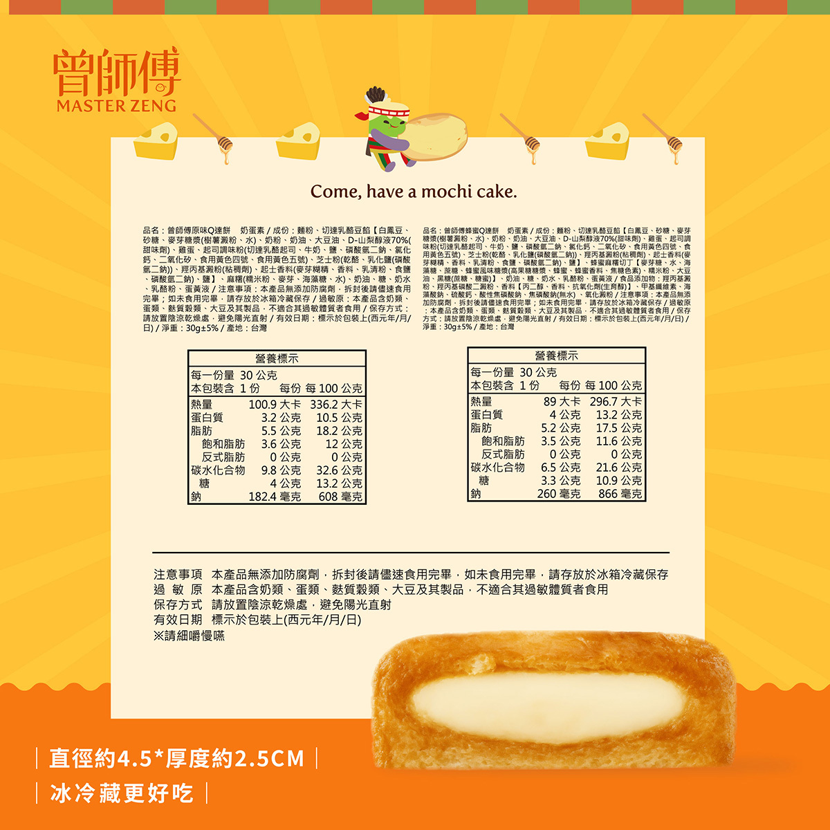 Ｑ達餅1入｜原味｜蜂蜜｜常溫｜蛋奶素