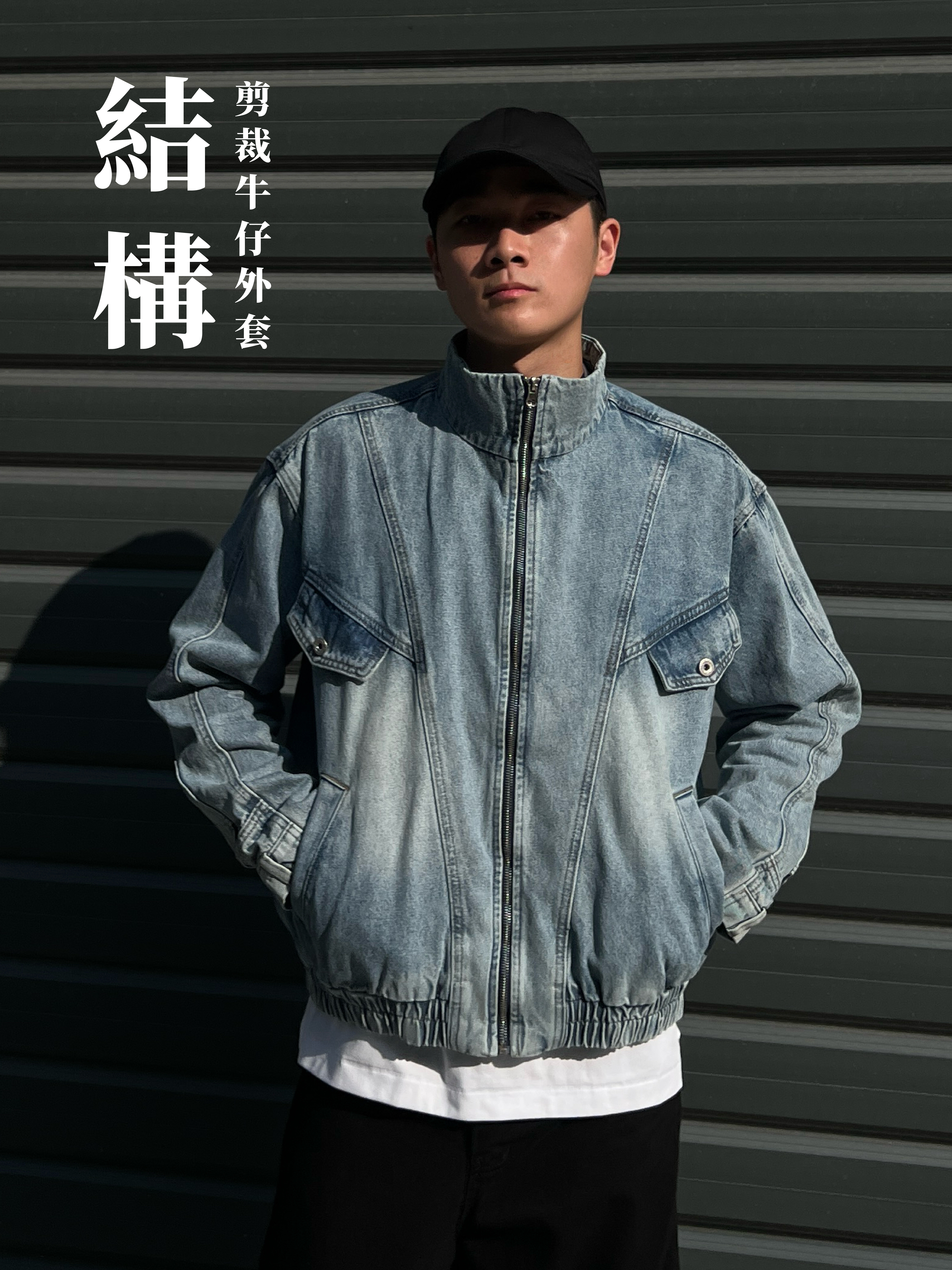 [1atm] 結構-剪裁牛仔外套