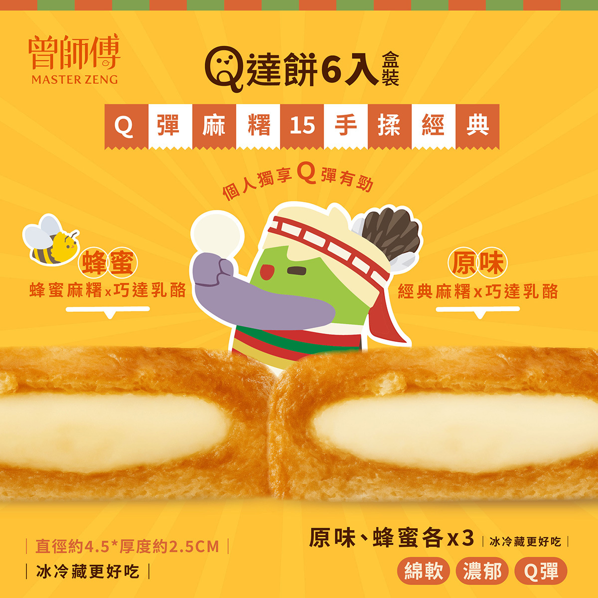 Q達餅6入禮盒|原味|蜂蜜|常溫|蛋奶素