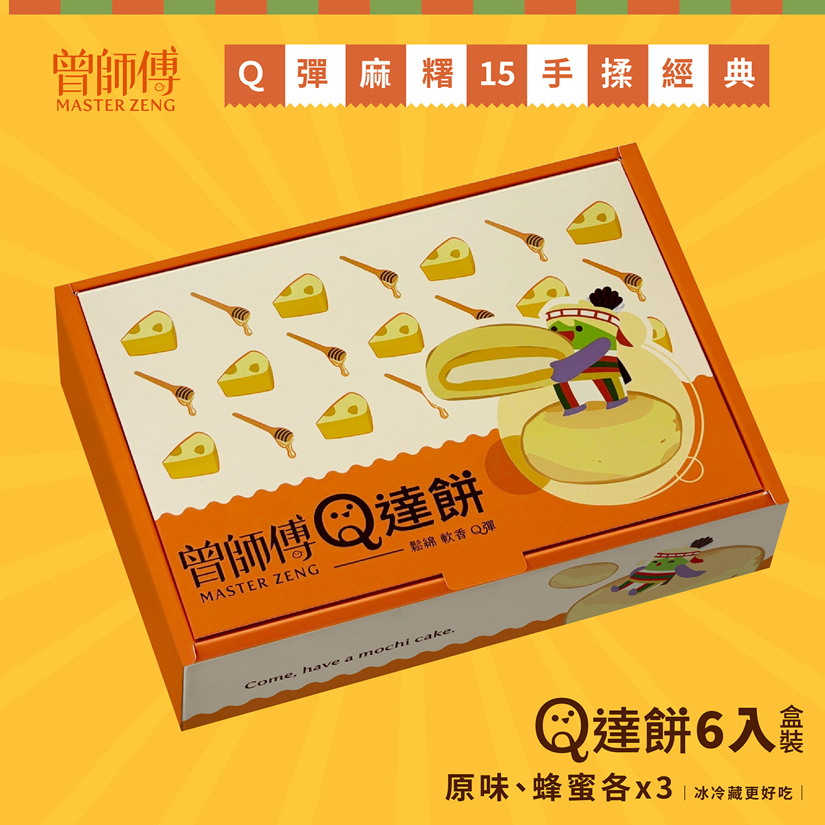 Q達餅6入禮盒|原味|蜂蜜|常溫|蛋奶素