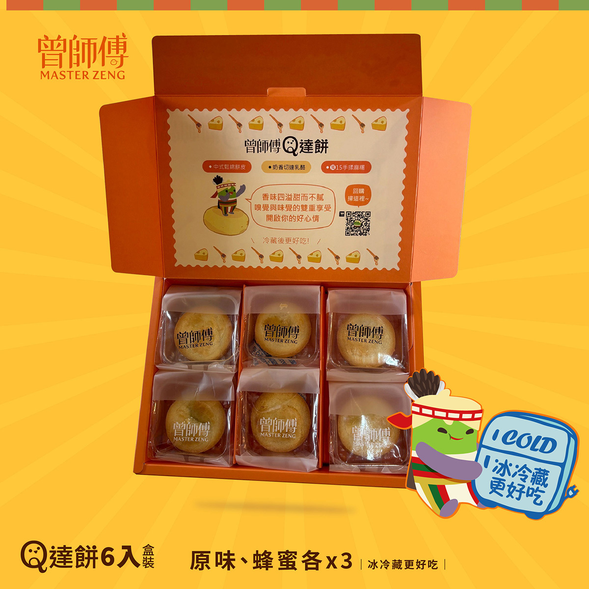 Q達餅6入禮盒|原味|蜂蜜|常溫|蛋奶素