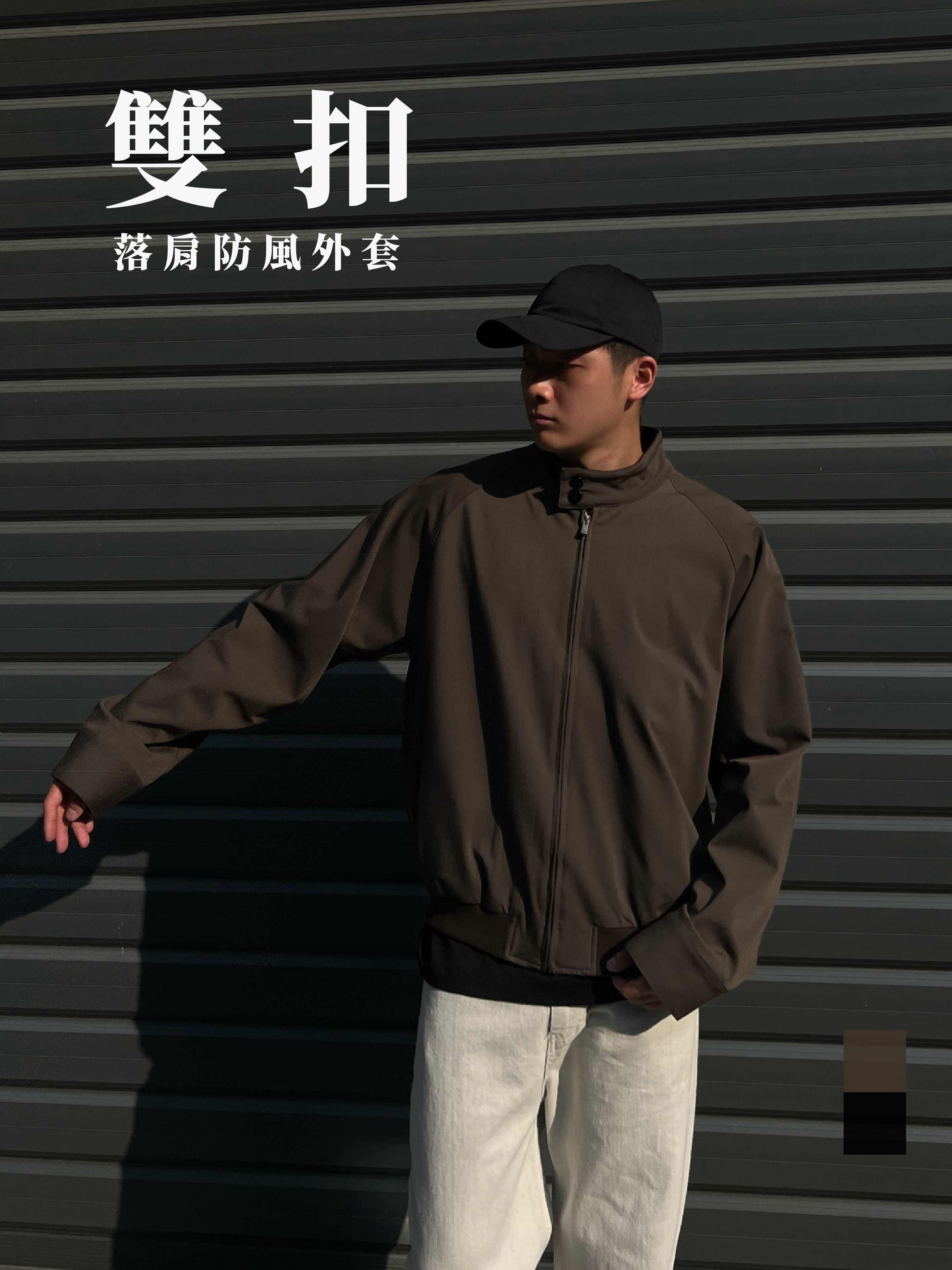 [1atm] 雙扣-落肩防風外套