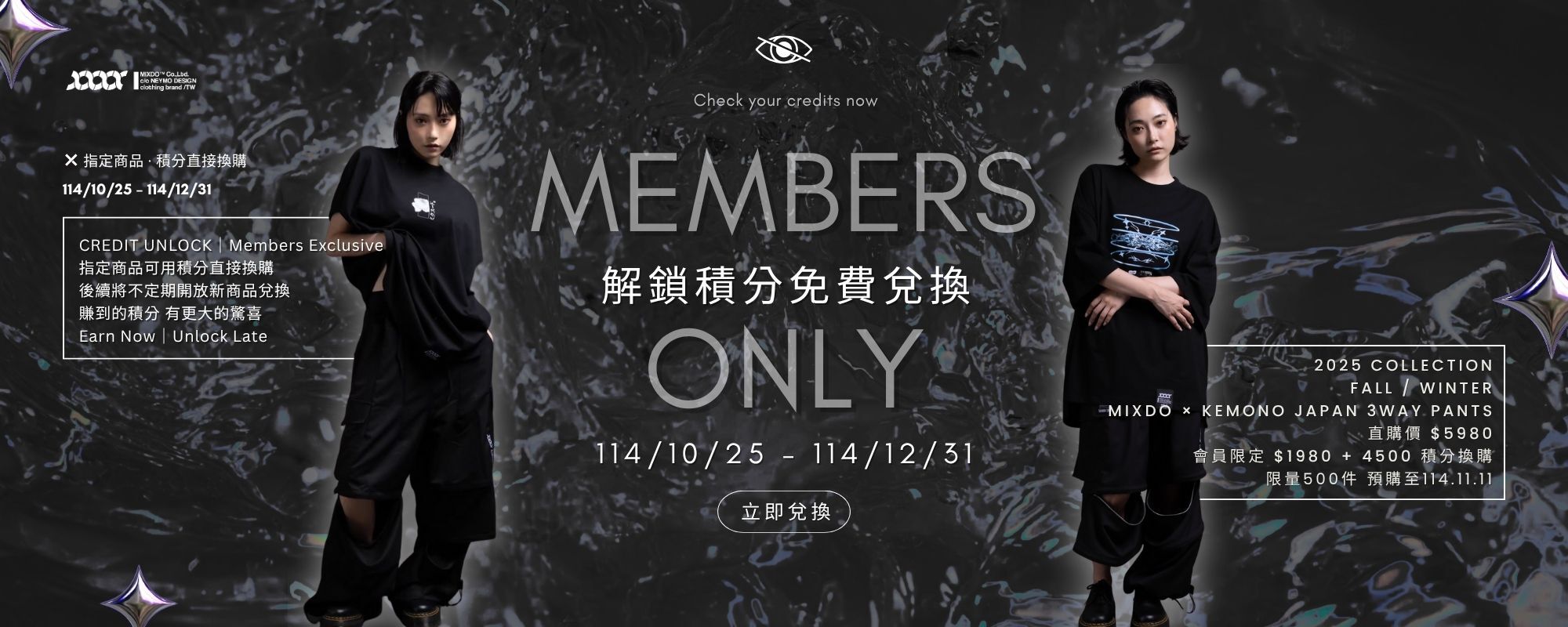 114/10/25 – 114/12/31 指定商品｜會員積分免費換購  MIXDO × KEMONO JAPAN 3WAY Pants 換購開放中｜NT$1,980 + 4,500 積分  用積分，直接兌換你的 MIXDO。