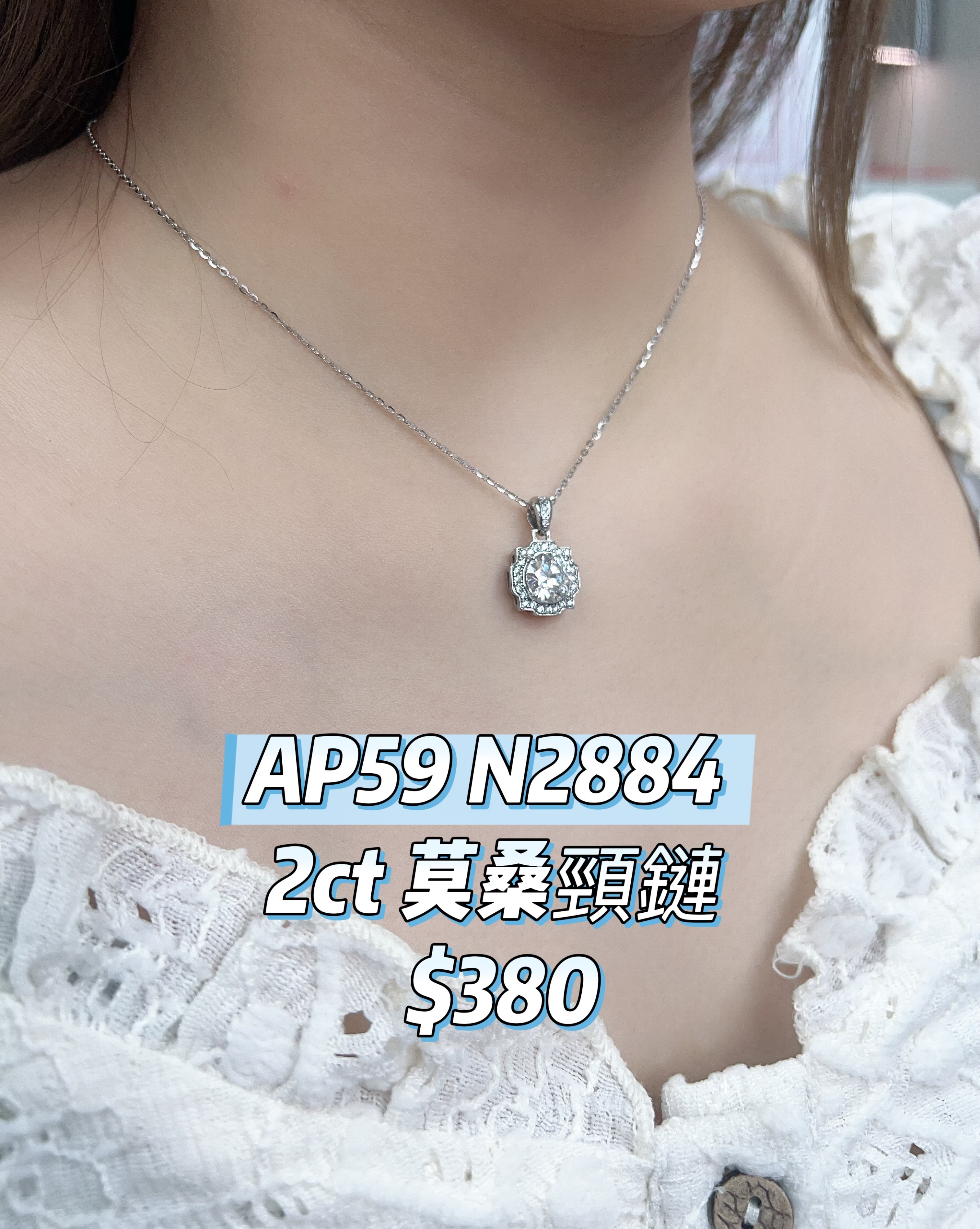 AP59 N2884 2ct 莫桑頸鏈 $380