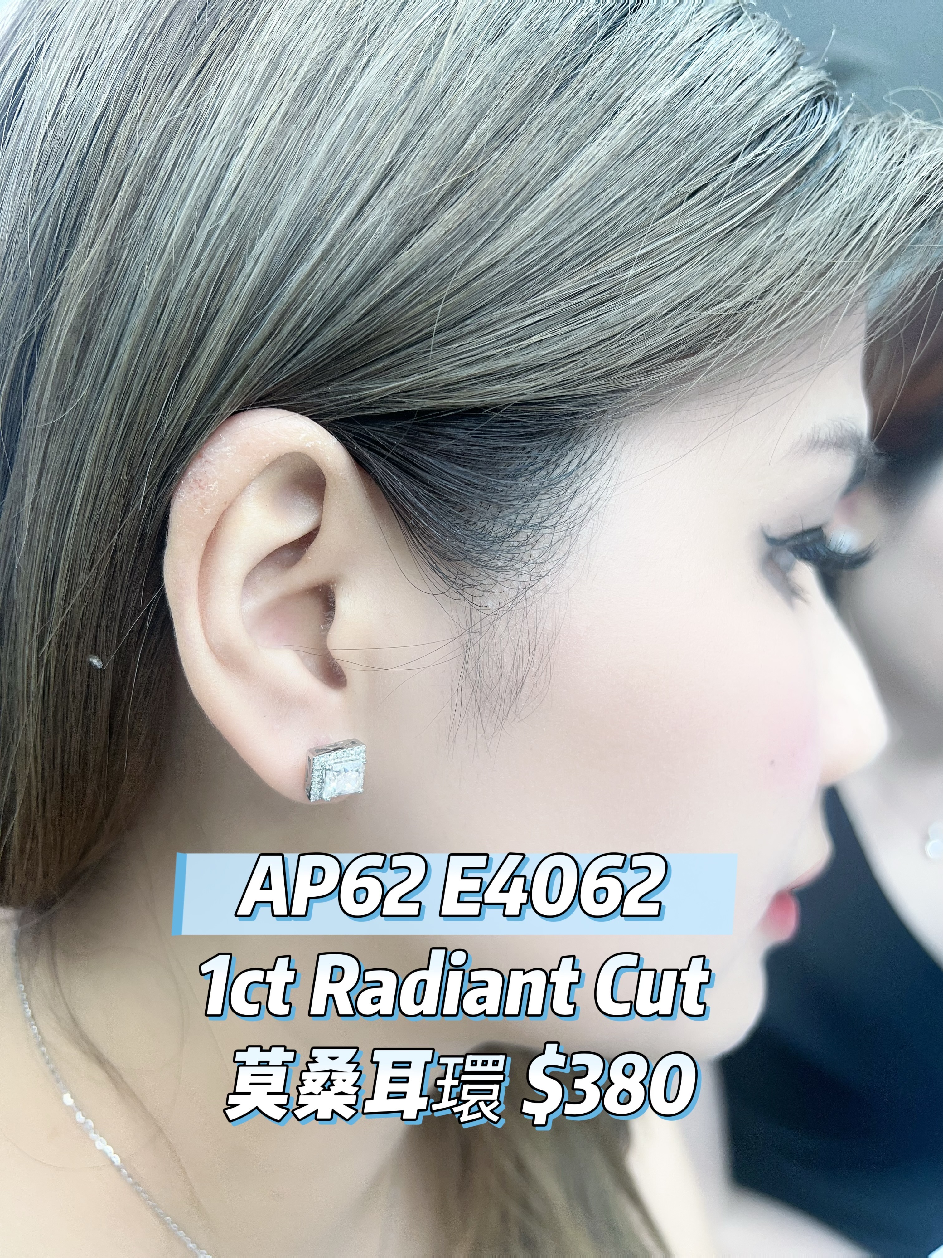 AP62 E4062 1ct Radiant Cut 莫桑耳環 $380