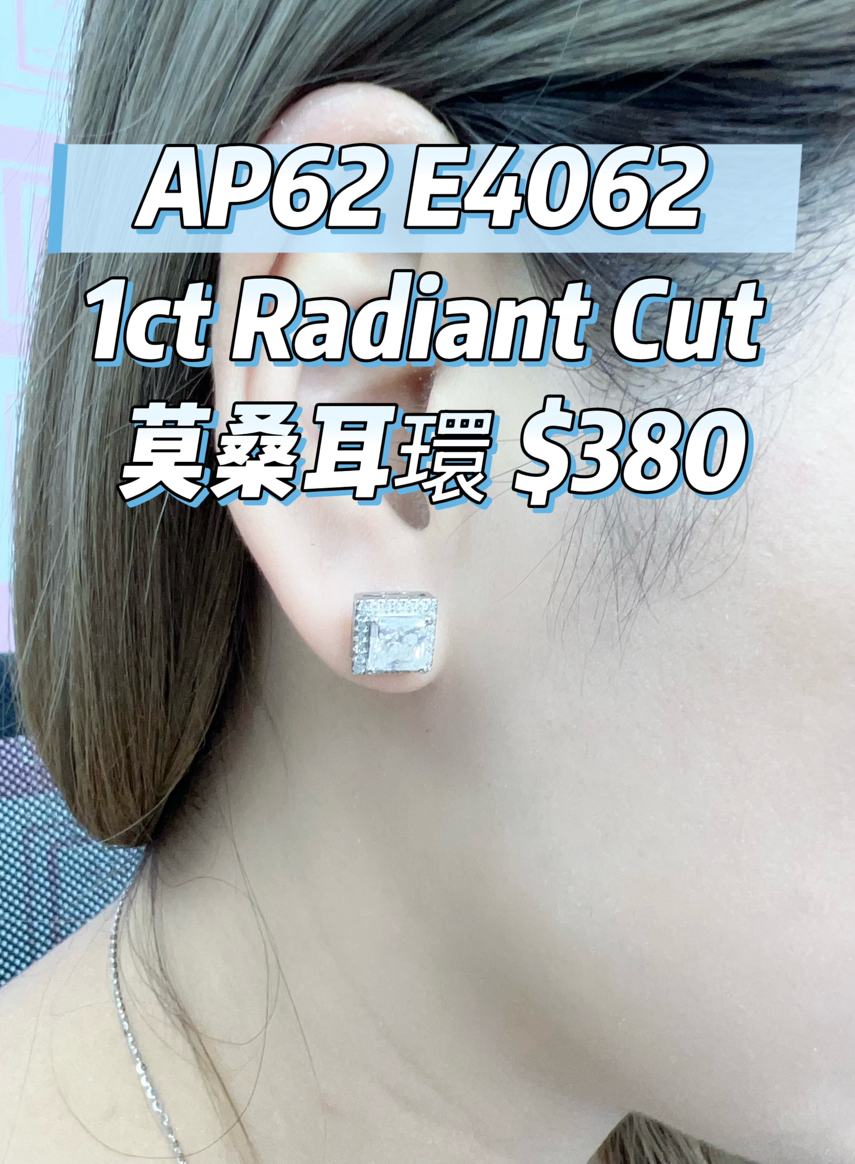 AP62 E4062 1ct Radiant Cut 莫桑耳環 $380