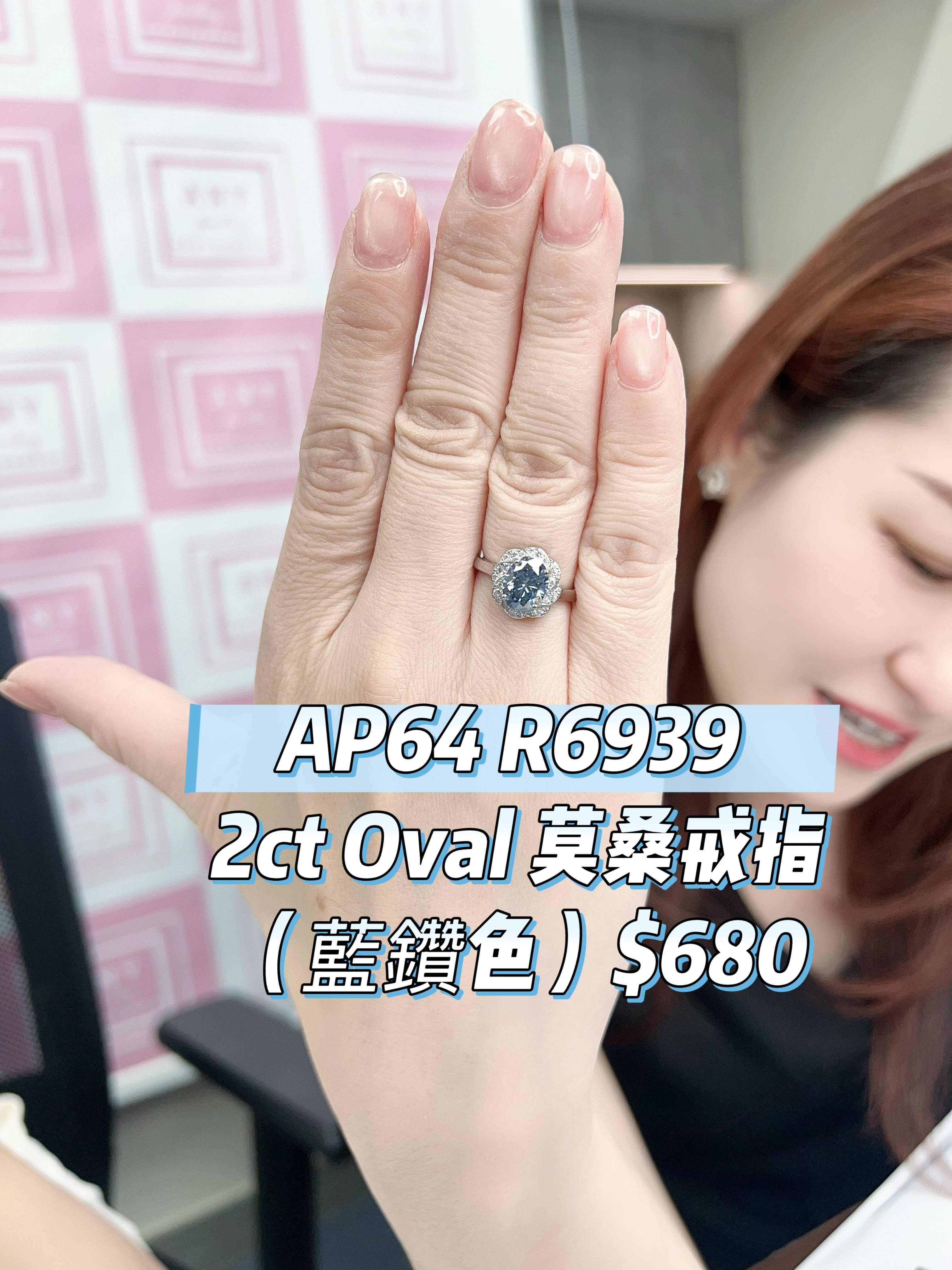 AP64 R6939 2ct Oval 莫桑戒指（藍鑽色）$680