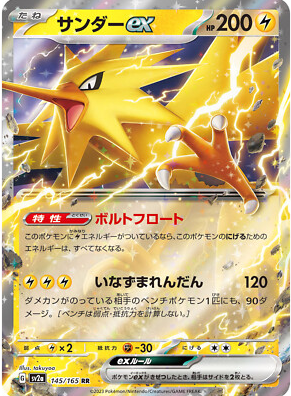 POKEMON JAPANESE SV2A 145/165 RR