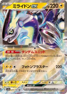 POKEMON JAPANESE SV4A 071/190 RR