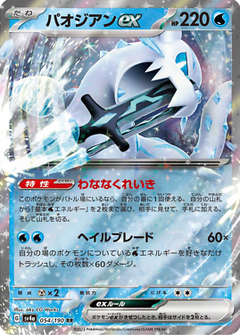 POKEMON JAPANESE SV4A 054/190 RR