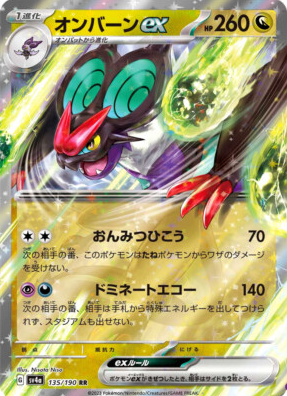 POKEMON JAPANESE SV4A 135/190 RR