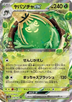 POKEMON JAPANESE SV8A 019/187 RR