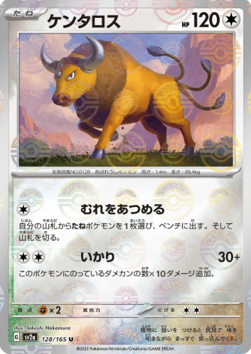 POKEMON JAPANESE SV2A 128/165 U POKEBALL