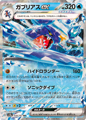 POKEMON JAPANESE SV8A 039/187 RR