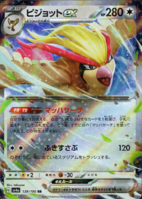 POKEMON JAPANESE SV4A 139/190 RR