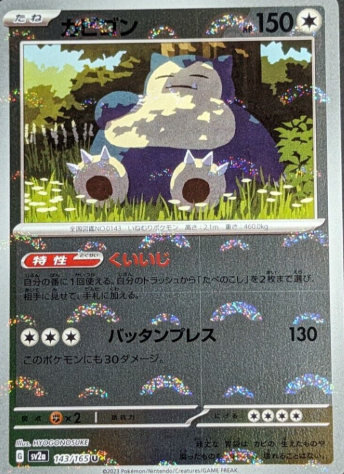 POKEMON JAPANESE SV2A 143/165 U POKEBALL