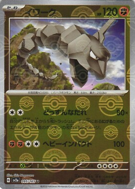 POKEMON JAPANESE SV2A 142/165 R POKEBALL