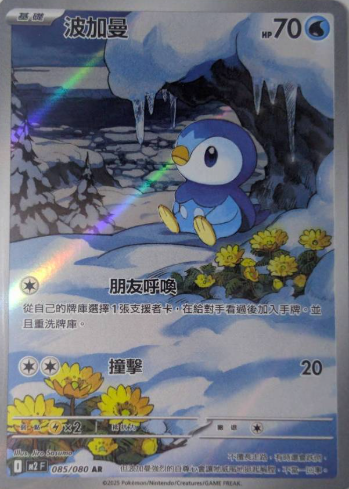 POKEMON CHINESE M2 F 085/080 AR 波加曼