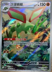 POKEMON CHINESE M2 F 088/080 AR 沙漠蜻蜓