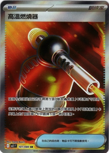 POKEMON CHINESE M2 F 101/080 SR 高溫燃燒器