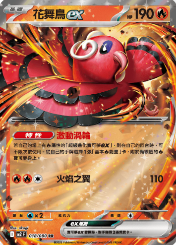 POKEMON CHINESE M2 F 018/080 RR 花舞鳥ex
