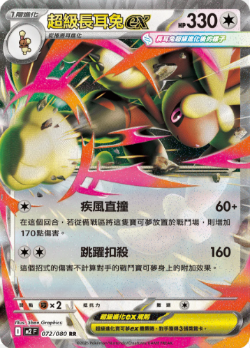 POKEMON CHINESE M2 F 072/080 RR 超級長耳兔ex