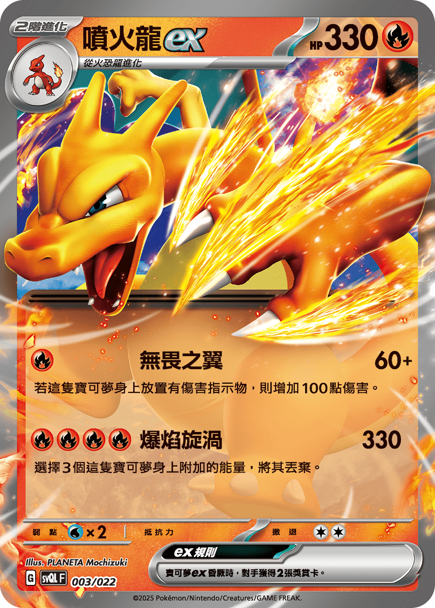 POKEMON CHINESE SVQL F 003/022 噴火龍ex
