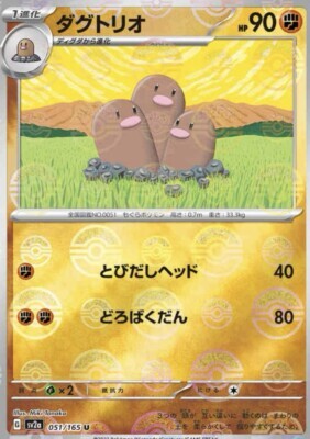 POKEMON JAPANESE SV2A 051/165 U POKEBALL