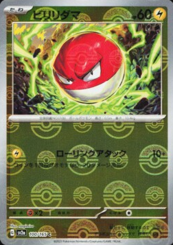 POKEMON JAPANESE SV2A 100/165 C POKEBALL