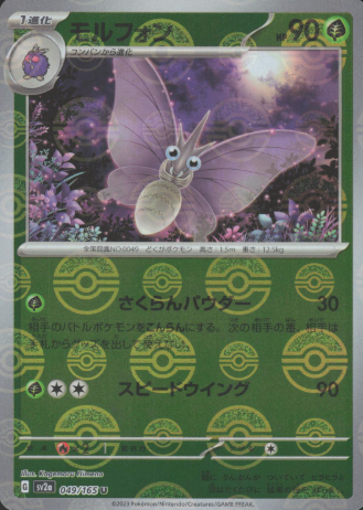 POKEMON JAPANESE SV2A 049/165 U POKEBALL