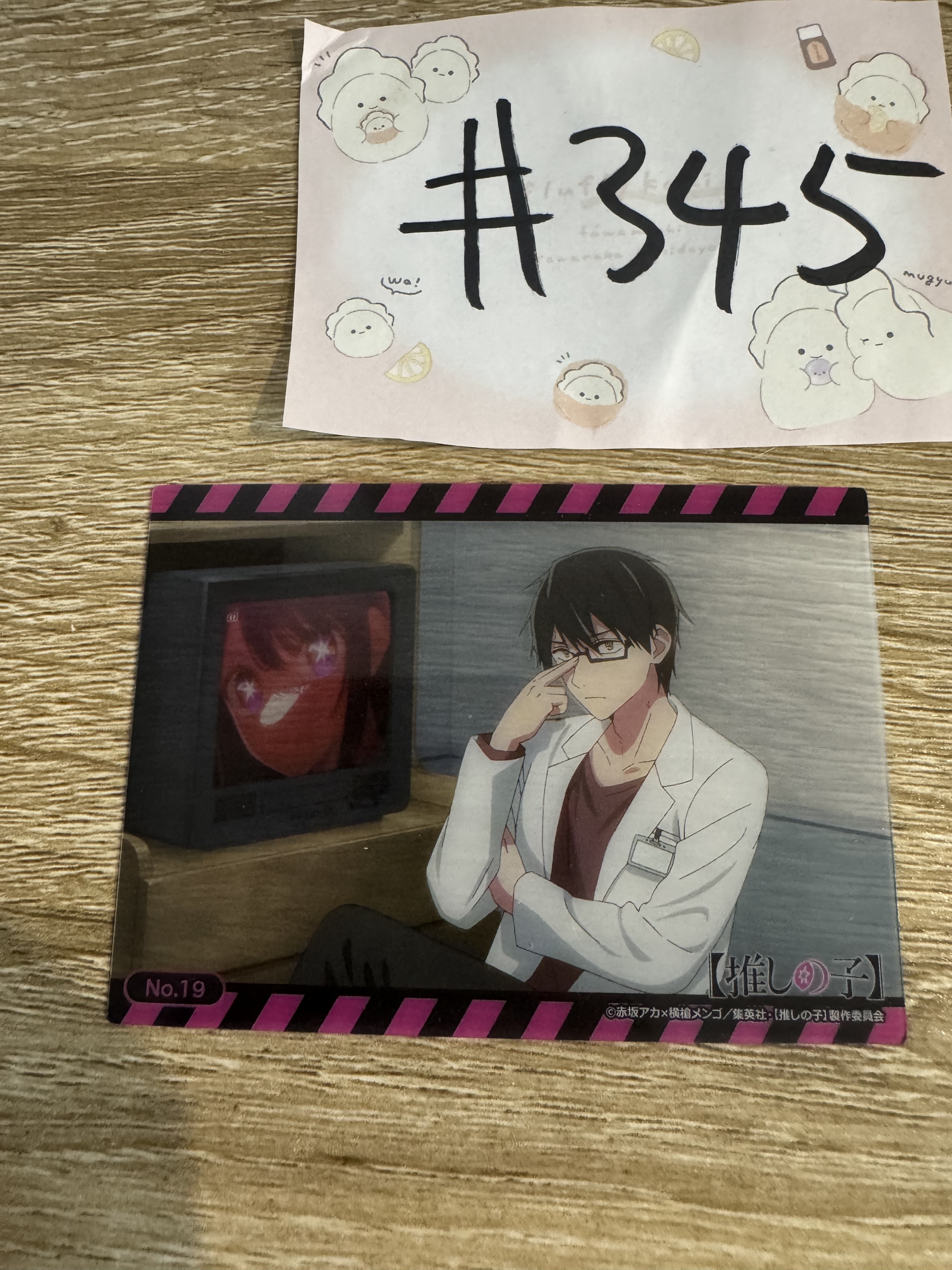 我推的孩子 雨宮  透卡 #345