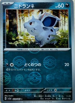 POKEMON JAPANESE SV2A 029/165 C POKEBALL