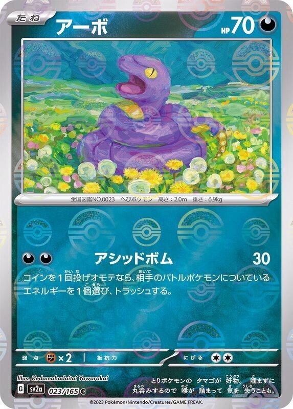 POKEMON JAPANESE SV2A 023/165 C POKEBALL