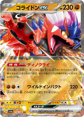 POKEMON JAPANESE SV4A 114/190 RR