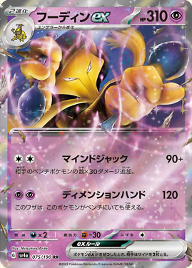 POKEMON JAPANESE SV4A 075/190 RR