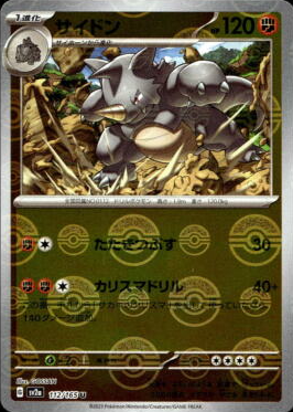 POKEMON JAPANESE SV2A 112/165 U POKEBALL