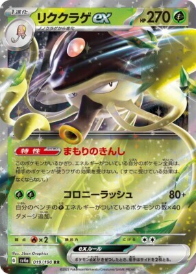 POKEMON JAPANESE SV4A 019/190 RR
