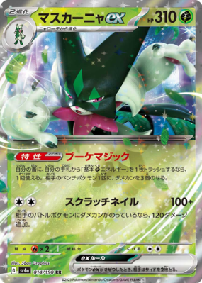 POKEMON JAPANESE SV4A 014/190 RR