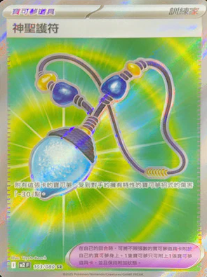POKEMON CHINESE M2 F 103/080 SR 神聖護符