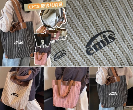 Emi*s 間條托特袋秋冬韓風搭配👜 -2502522