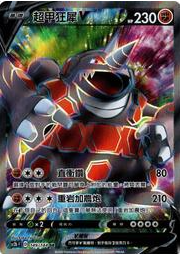 POKEMON CHINESE SC2B F 149/144 SR 超甲狂犀V