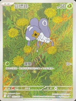 POKEMON CHINESE M2 F 082/080 AR 豆蟋蟀