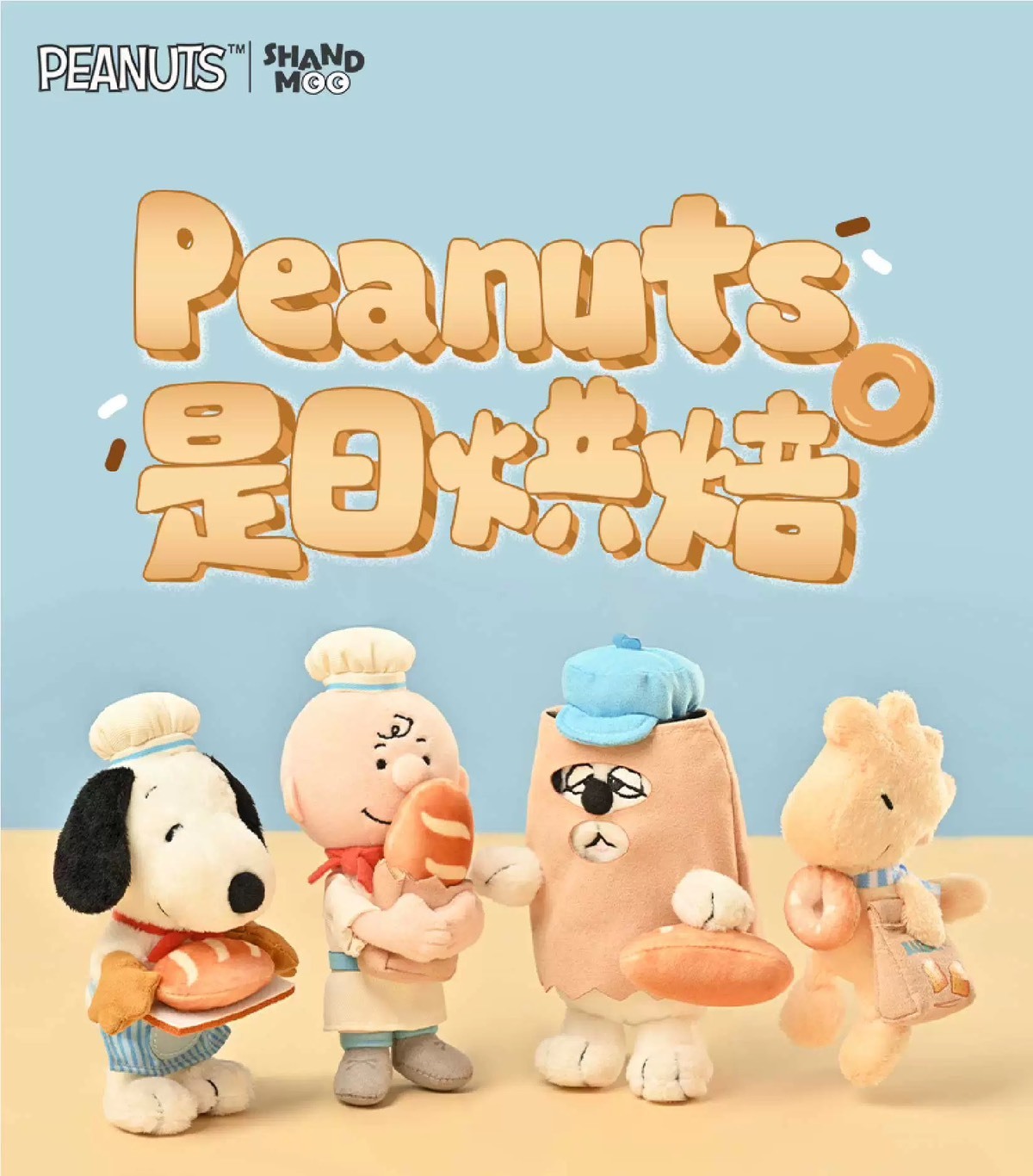 PEANUTS 史努比烘培工坊系列 吊飾