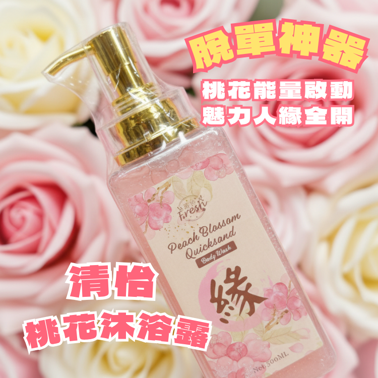 清怡 桃花沐浴露 500ml