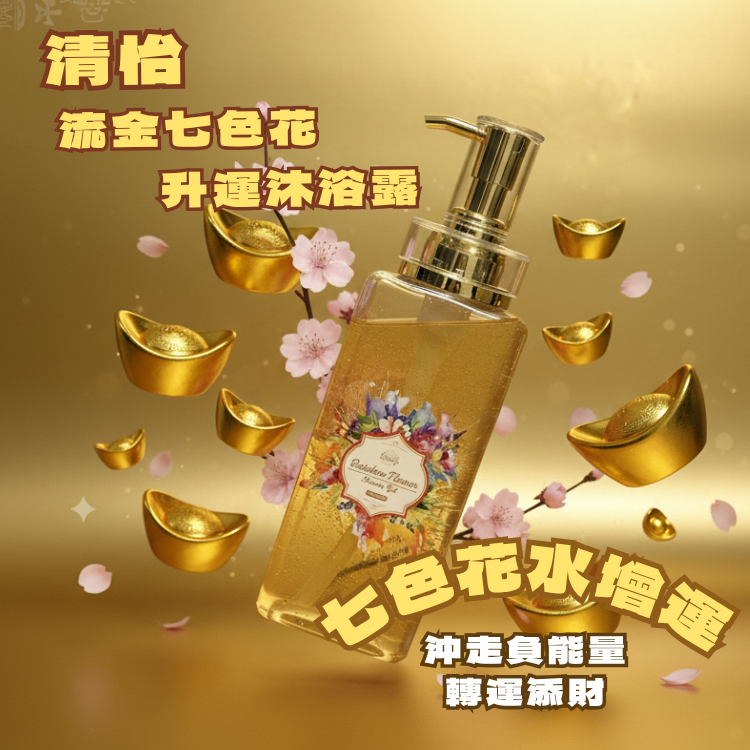 Fresh - 清怡流金七色花升運沐浴露500ml (升級版)