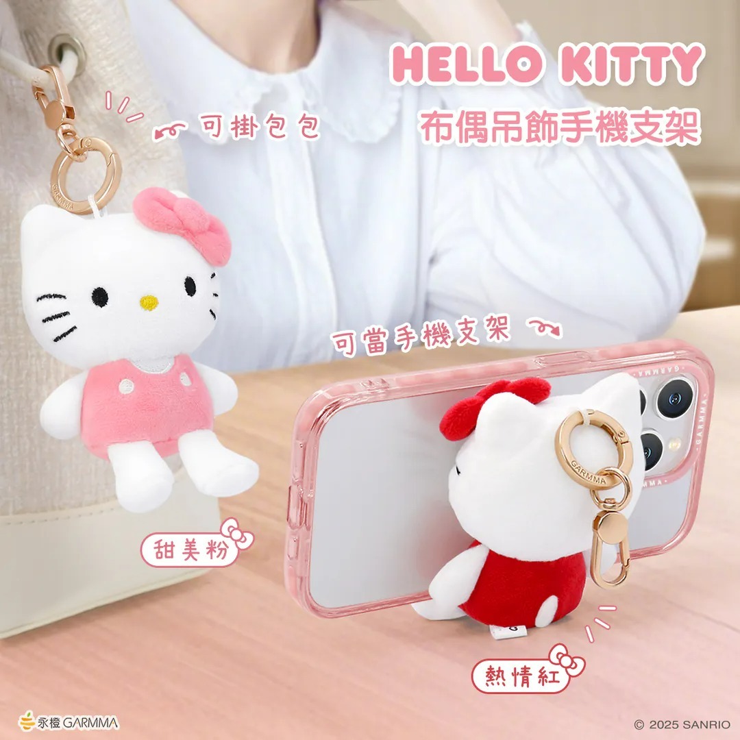 台灣 Sanrio Hello Kitty 公仔掛飾/匙扣 手機支架