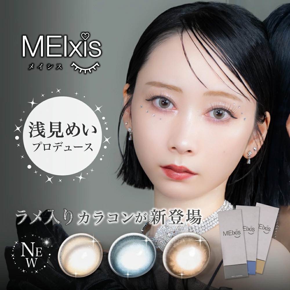 MEIxis 1 Day 美瞳 彩色 日拋 隱形眼鏡 10片