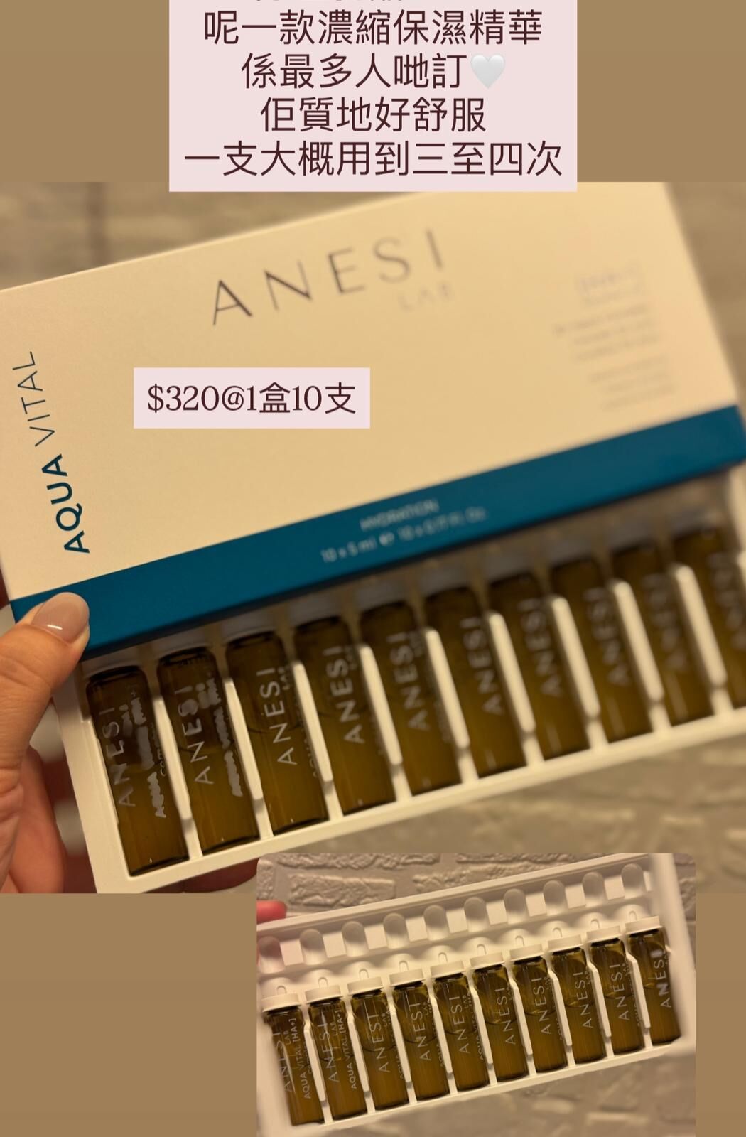 Anesi 濃縮保濕精華