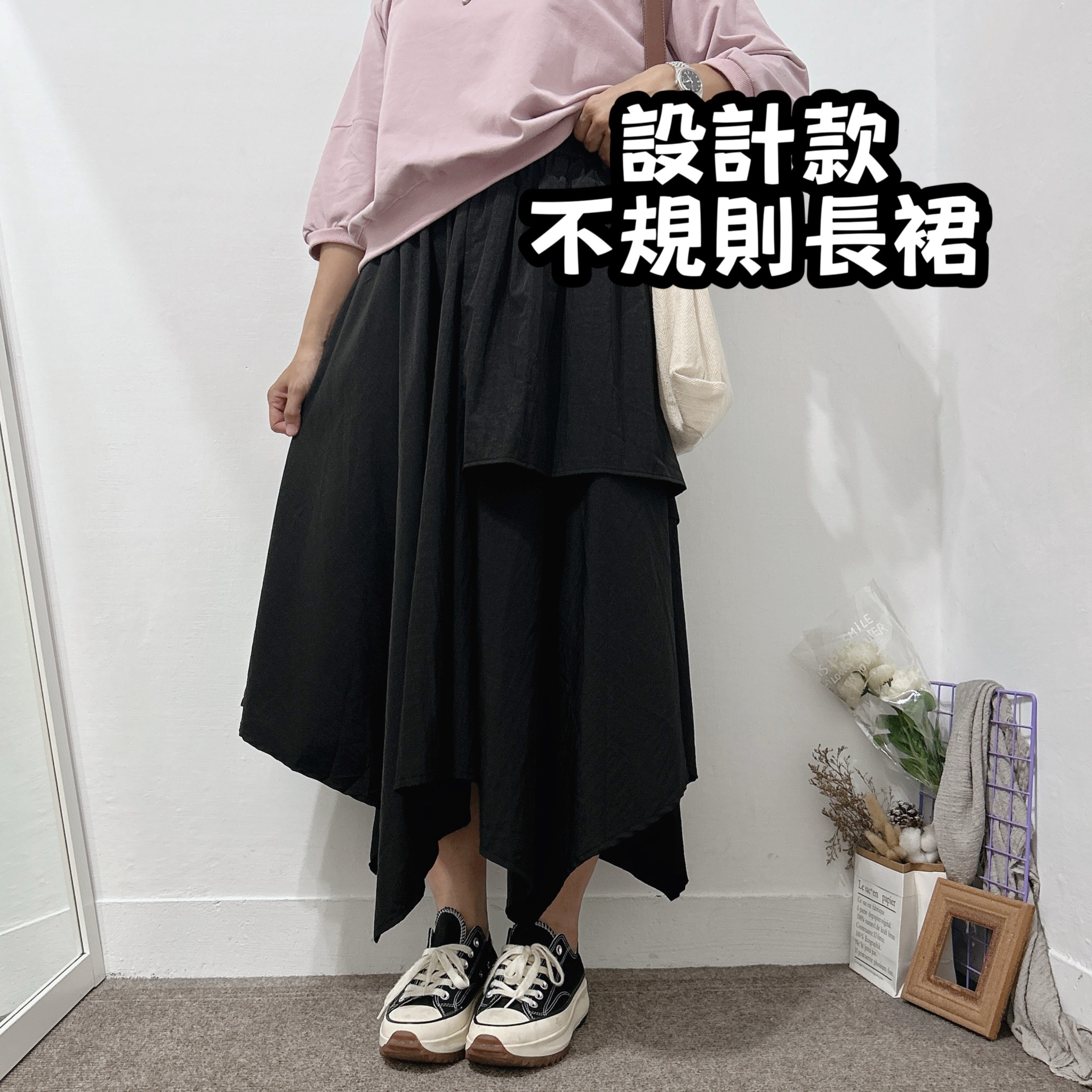 設計款不規則長裙 層次長裙